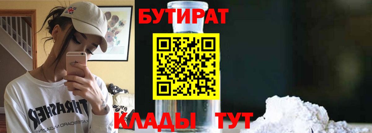 Баксан  БУТИРАТ BDO  Вход с VPN 