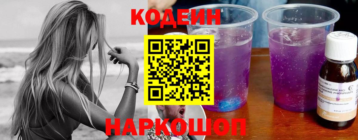 Кодеин напиток Lean (лин)  Вход с VPN  Баксан  Кодеин напиток Lean (лин) 
