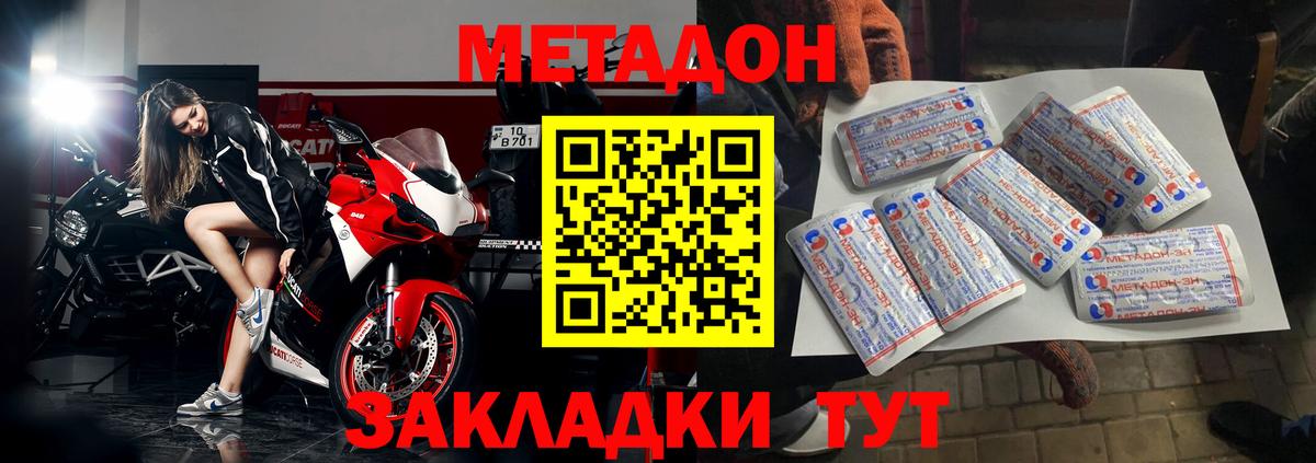 МЕТАДОН methadone  Вход с VPN  MEGA ONION  Метадон кристалл  Баксан 