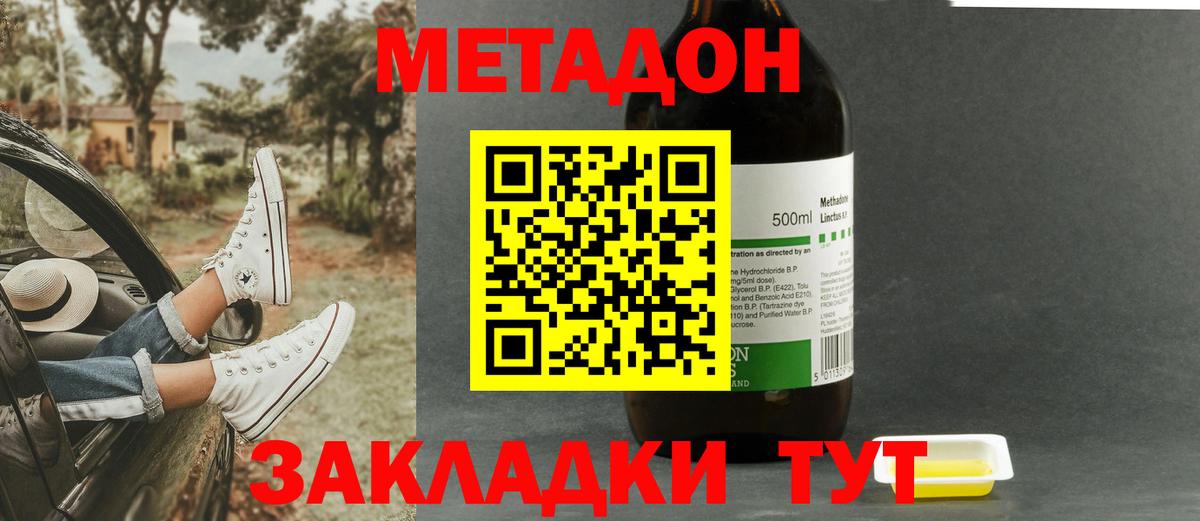 Метадон кристалл Баксан