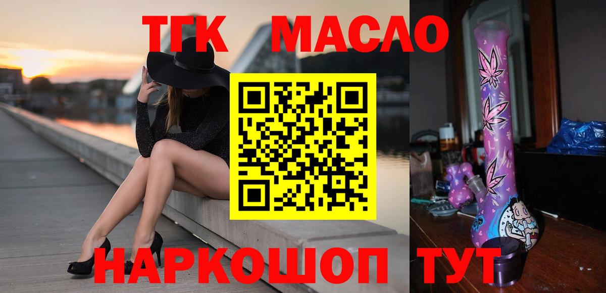 ТГК THC oil Баксан